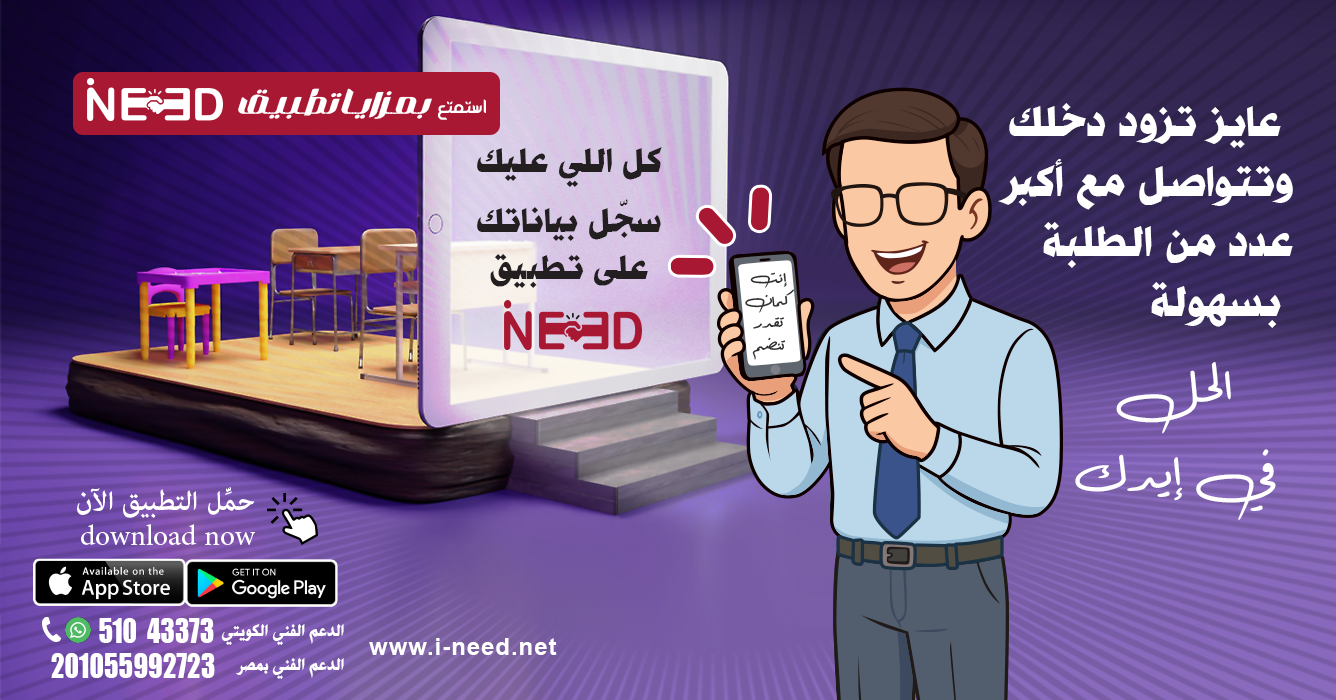 “أي نيد” تطبيق يغير قواعد اللعبة.