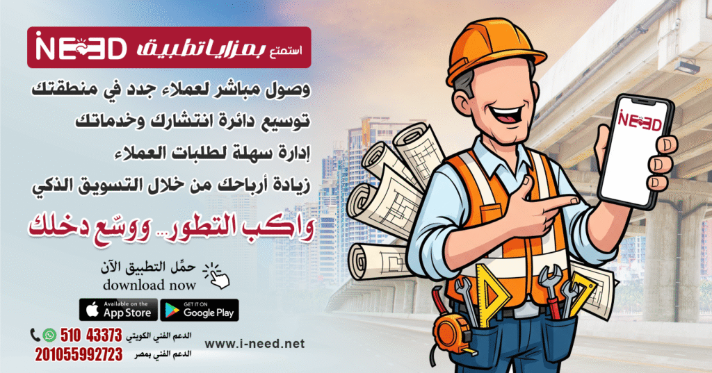 من ترشحه لفرصة عمل فى الخدمات الهندسية https://pin.it/5sDVxkGUb ؟ هل تختار حديثي التخرج أم أصحاب الخبرة ؟ تطبيق "أي نيد" عندما تتحول الثقة إلى خدمة، والخبرة إلى نتائج