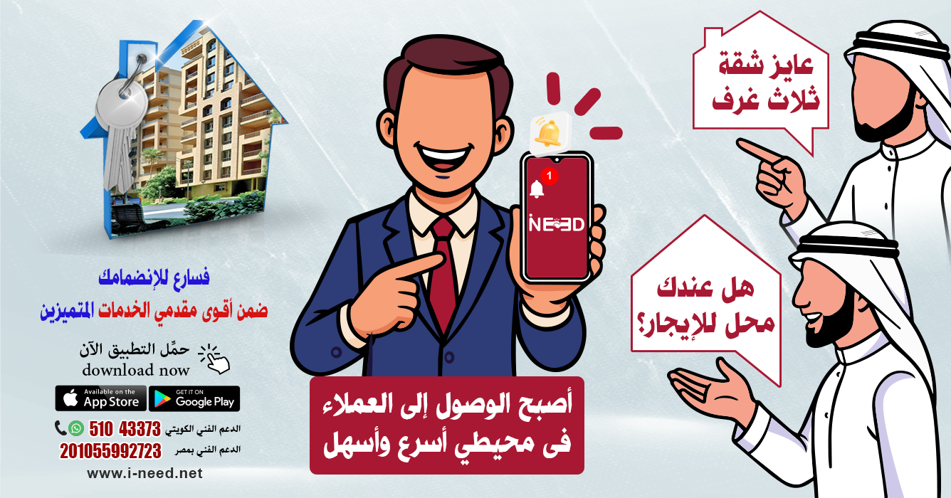 كيف تصبح سمسار عقارات ناجح باستخدام أي نيد؟