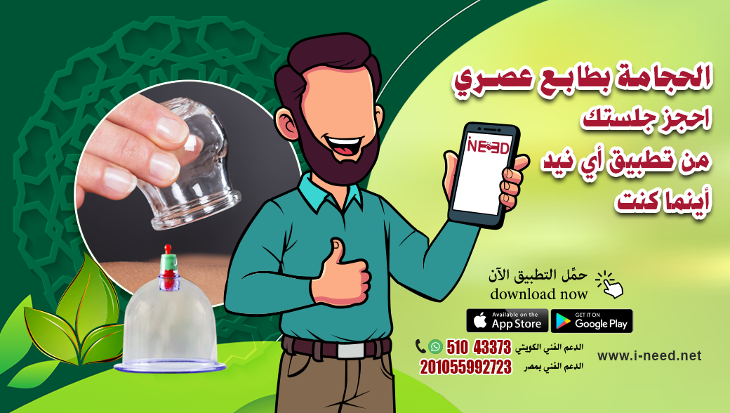 الحجامة