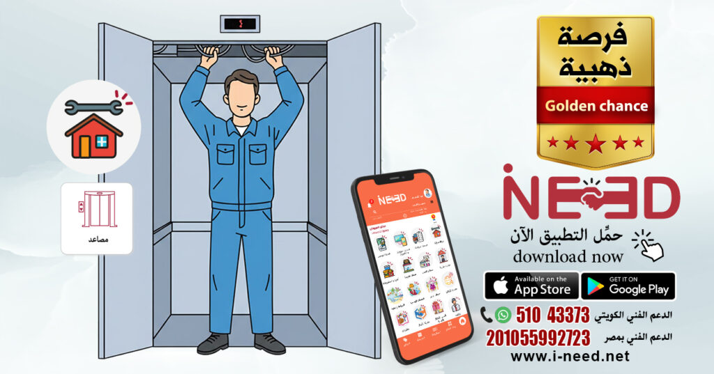 5 أسرار ذهبية لنجاح فني المصاعد والسلالم الكهربائية في الكويت فني المصاعد فني سلالم كهربائية 5 أسرار ذهبية في الكويت صيانة وإصلاح المصاعد بالكويت تركيب المصاعد والسلالم - فني متخصص بالمصاعد مهندس صيانة مصاعد فني المصاعد الناجح مصاعد الهيدروليك المصاعد الهوائية فني مصاعد محترف - سلامة المصاعد - صيانة آمنة تطبيق أي نيد فرصة ذهبية https://pin.it/1ngJxkKwA