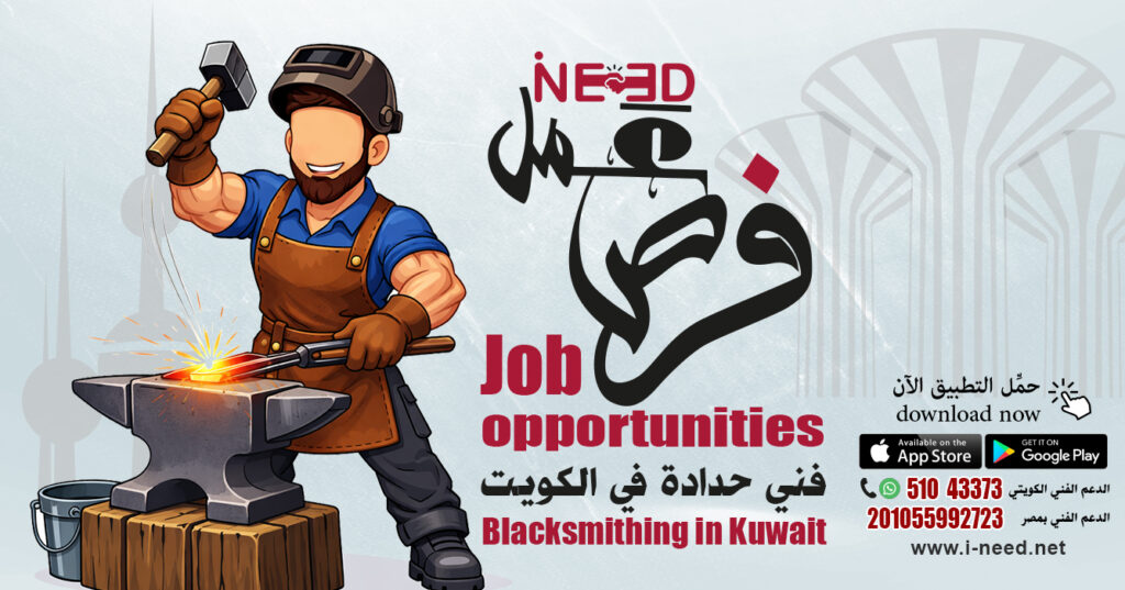 فني حدادة | أعمال الحدادة وأنواعها وفرص عمل في الكويت I-NEED