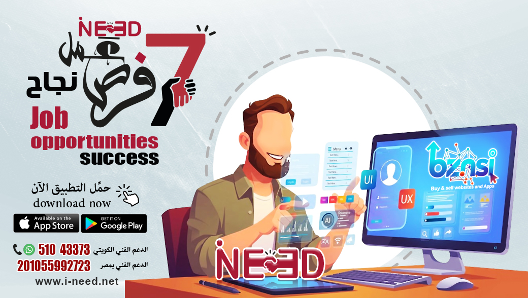 7 قصص نجاح مصمم واجهات مواقع إلكترونية عبر iNeed وbznsi 1 7 قصص نجاح مصمم واجهات مواقع إلكترونية عبر iNeed وbznsi