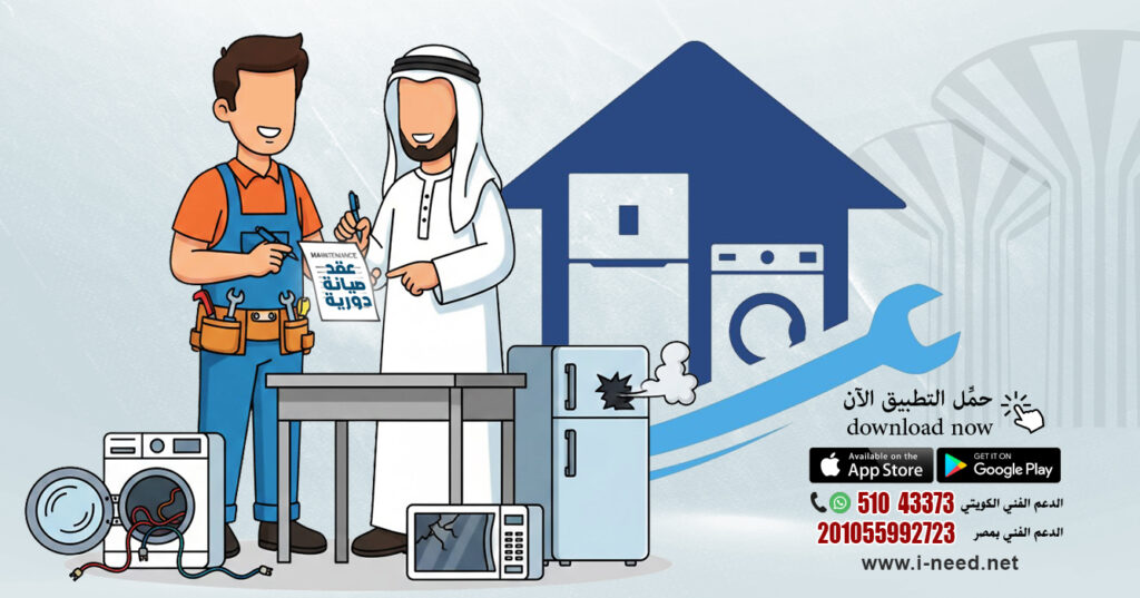 فني صيانة أجهزة منزلية | 9 عقود عمل مربحة 2 فني صيانة أجهزة منزلية | 9 عقود عمل مربحة