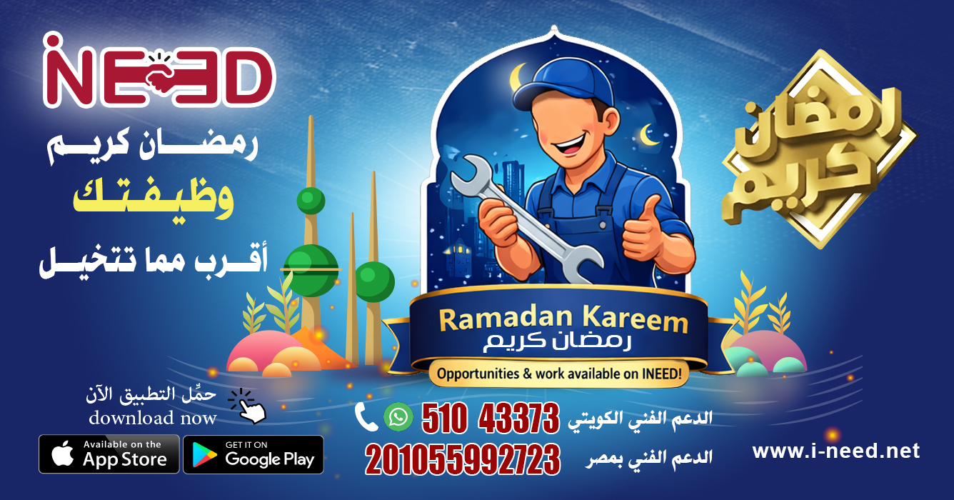 شهر رمضان | رمضان كريم مع تطبيق Ineed