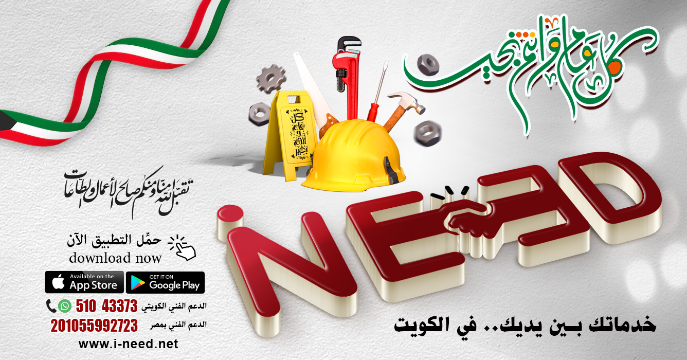 عيد الفطر فرص عمل ذهبية مع تطبيق Ineed: خدمات كثيرة في تطبيق واحد 1 عيد الفطر فرص عمل ذهبية مع تطبيق Ineed: خدمات كثيرة في تطبيق واحد عيد الفطر مع تطبيق Ineed: فرص عمل وخدمات متنوعة في تطبيق واحد فرص عمل الخدمات المختلفة فرصة ذهبية عيد الفطر المبارك تطبيق Ineed https://pin.it/uSDrxP33r