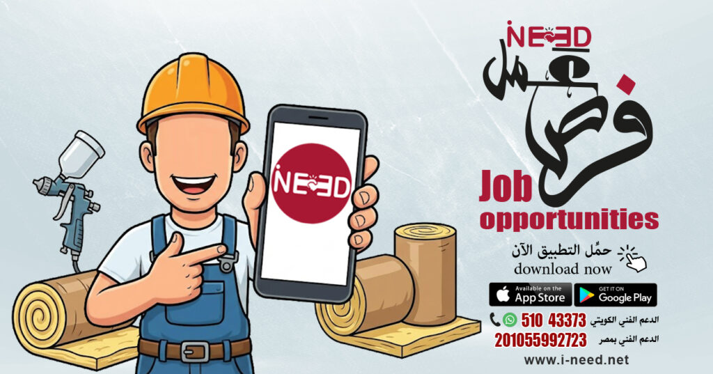 فني عزل مياه وحرارة | الحل الذكي مع تطبيق Ineed فني عزل مياه وحرارة عزل مياه في الكويت زيادة فرص العمل https://pin.it/3hXLHrIqa تعرف على خدمات فني عزل مياه وحرارة في الكويت عبر تطبيق Ineed، وأهمية العزل في حماية المباني وتقليل استهلاك الطاقة، مع فرص عمل متزايدة لفنيي العزل.