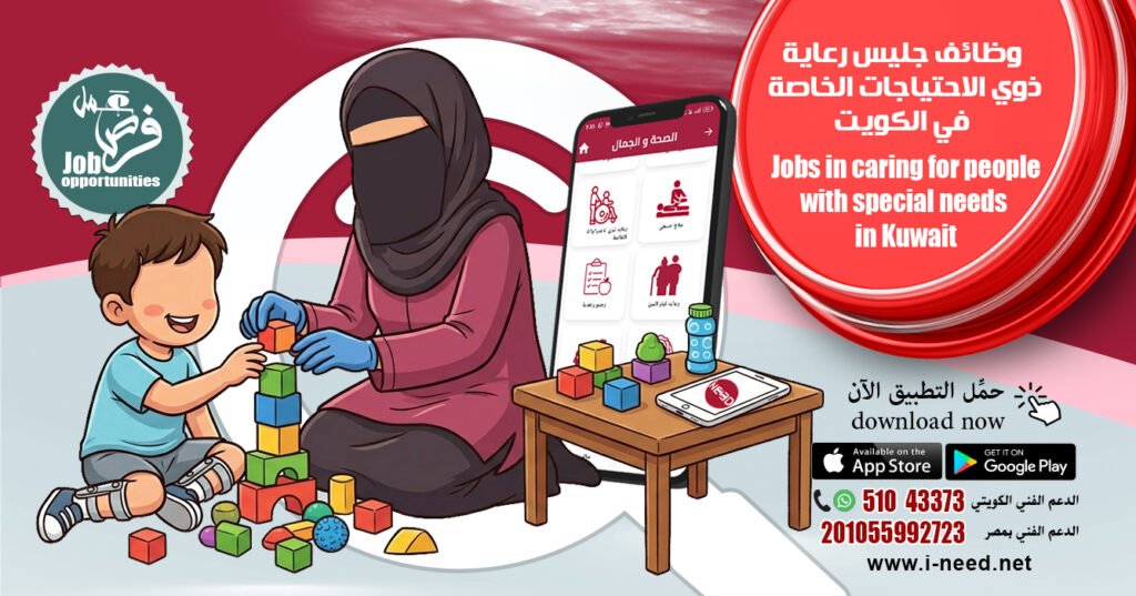 وظائف رعاية منزلية في الكويت | جليس وجليسة عبر Ineed