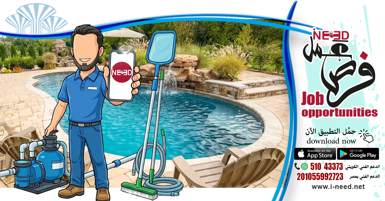فني مسابح محترف: دليلك الشامل لتركيب وصيانة وتنظيف أحواض السباحة في الكويت 2026